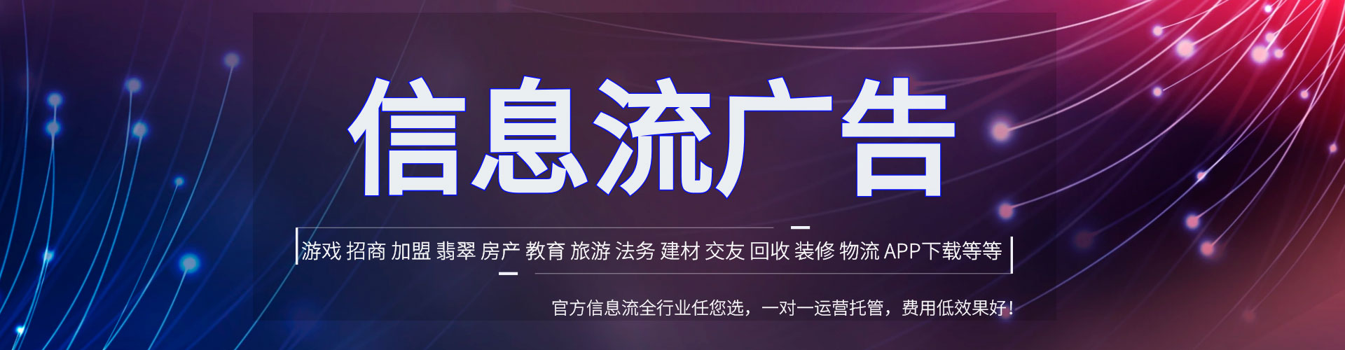 郎溪信息流竞价